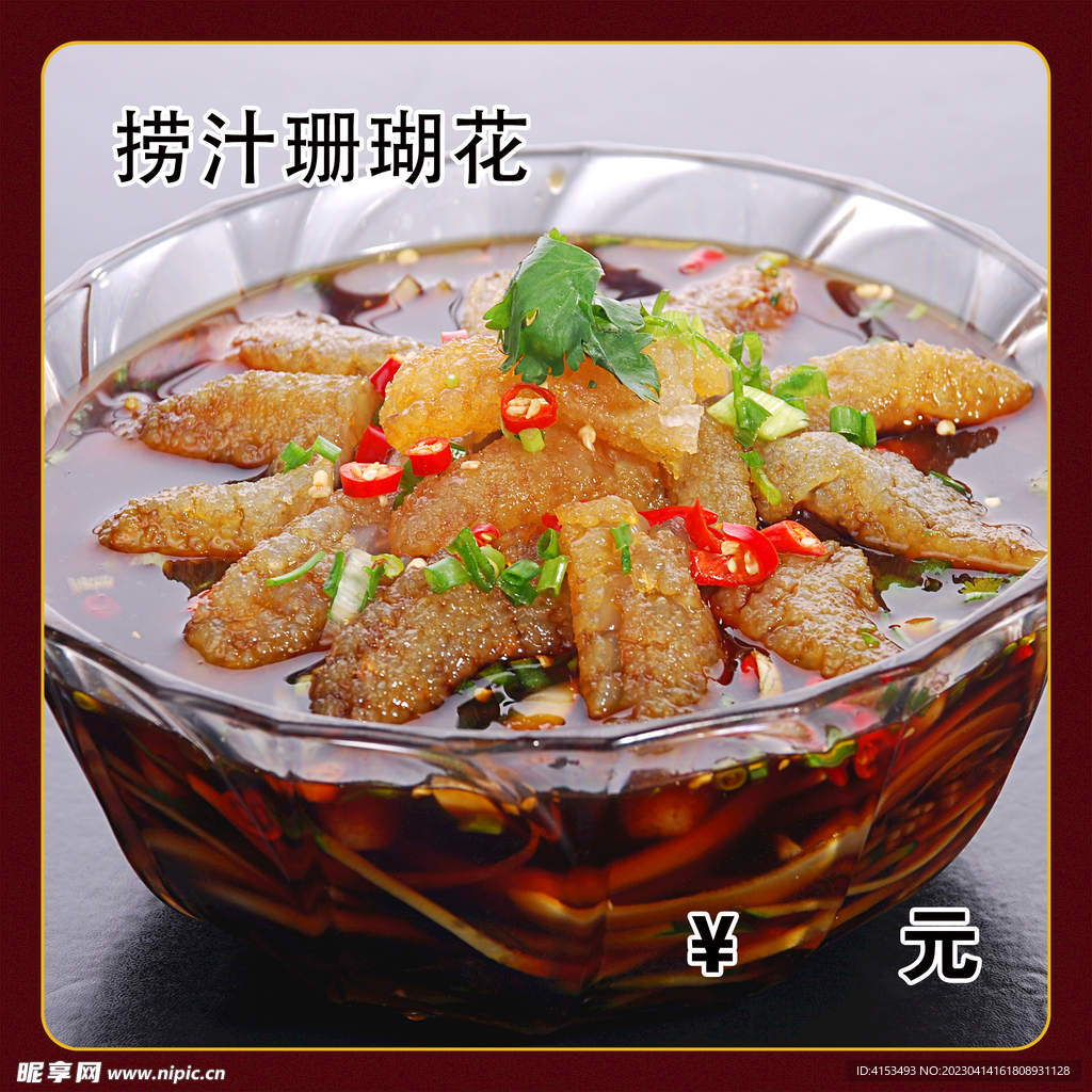 捞汁珊瑚花