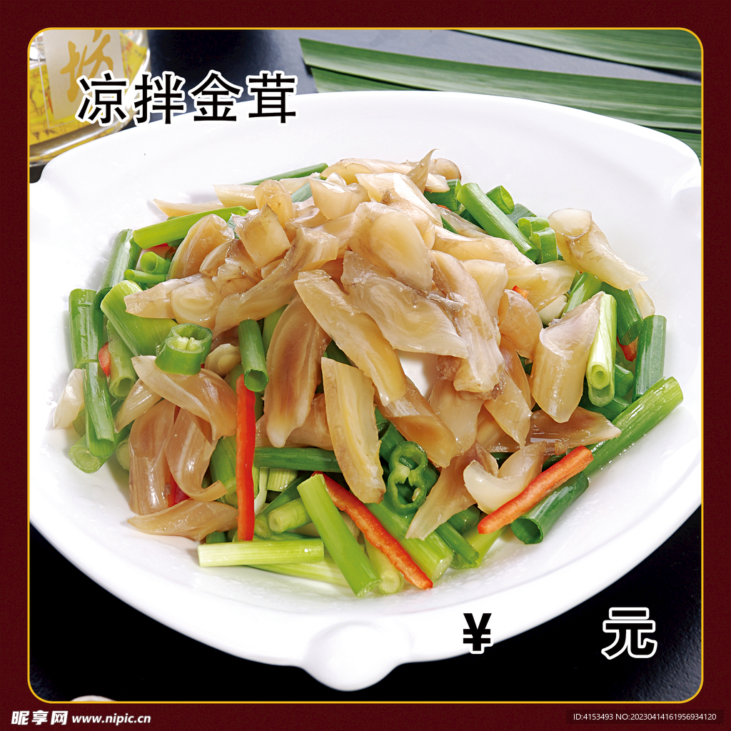 凉拌金茸