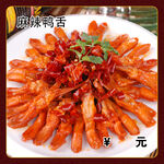 麻辣鸭舌
