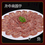 片牛肉腱子