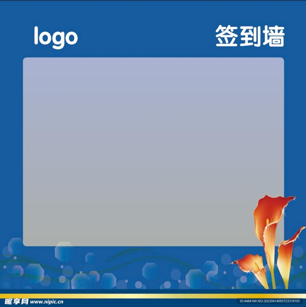 签到墙 紫金花  会议