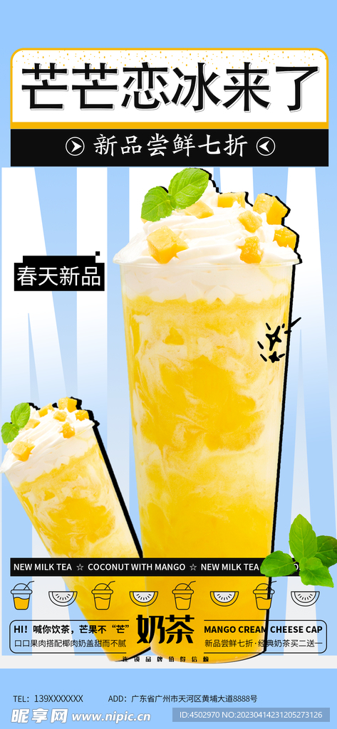 芒果奶茶