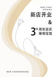 新店开业