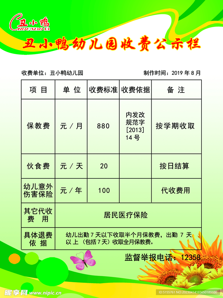 幼儿园