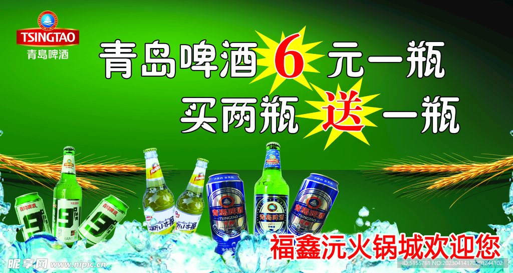 青岛啤酒