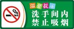 禁止吸烟
