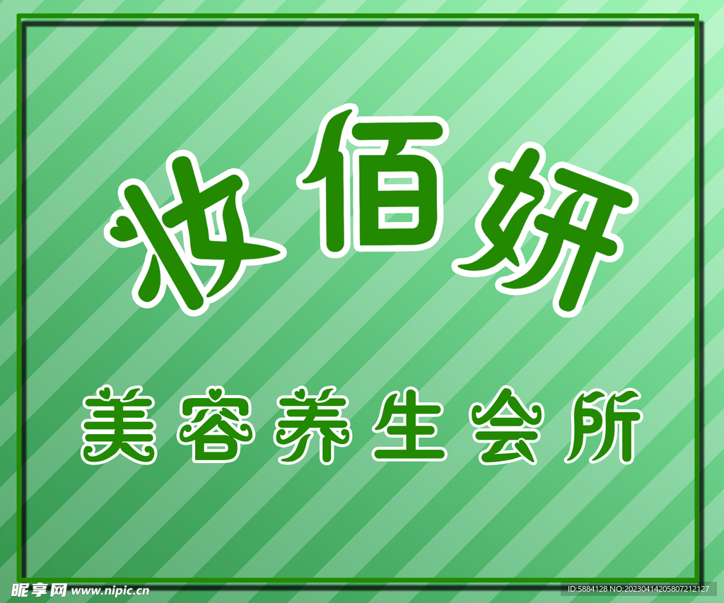 妆百妍
