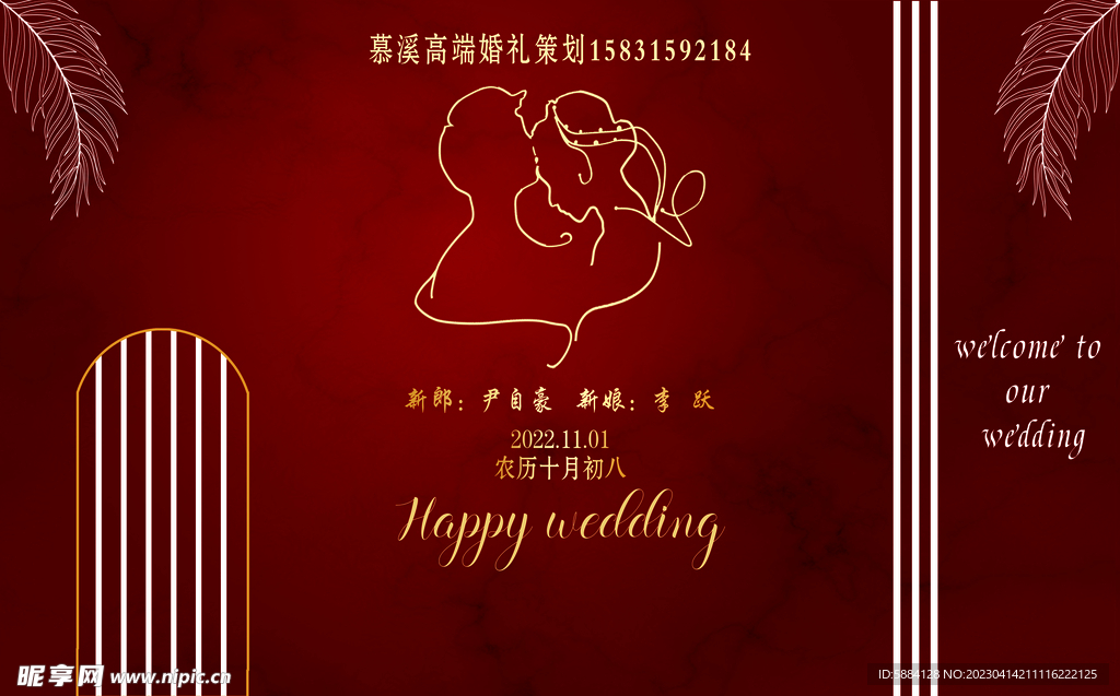 婚宴