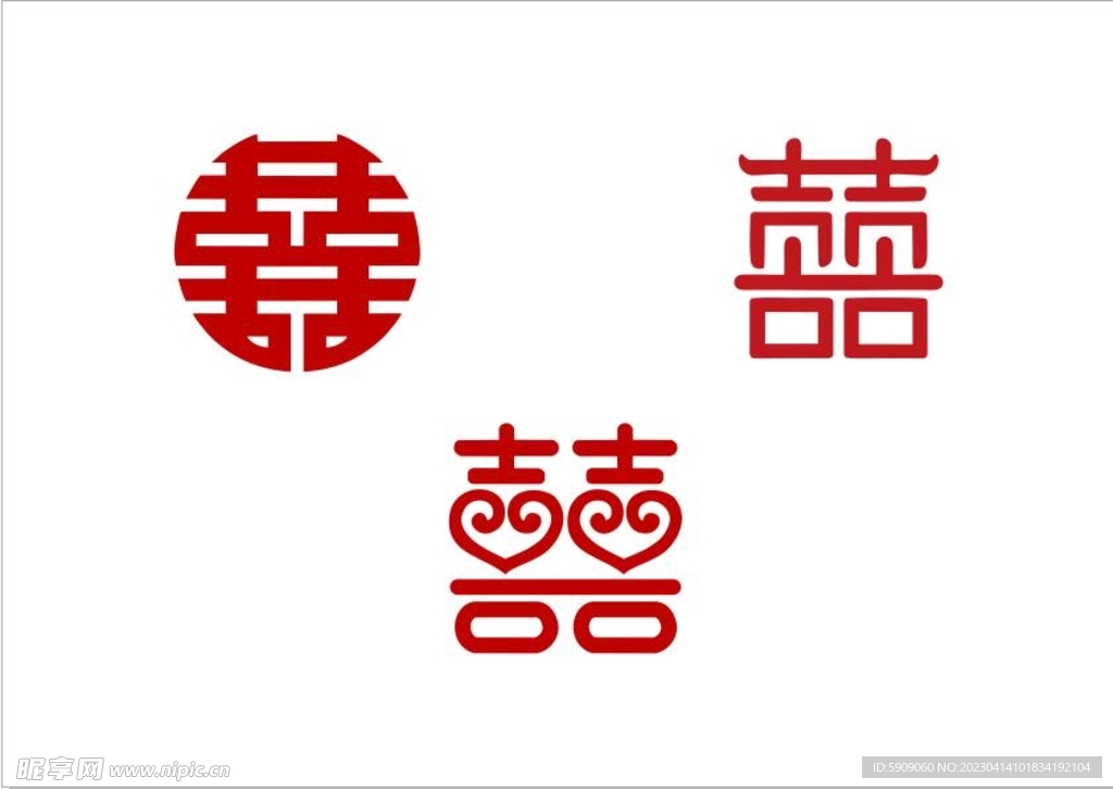 喜