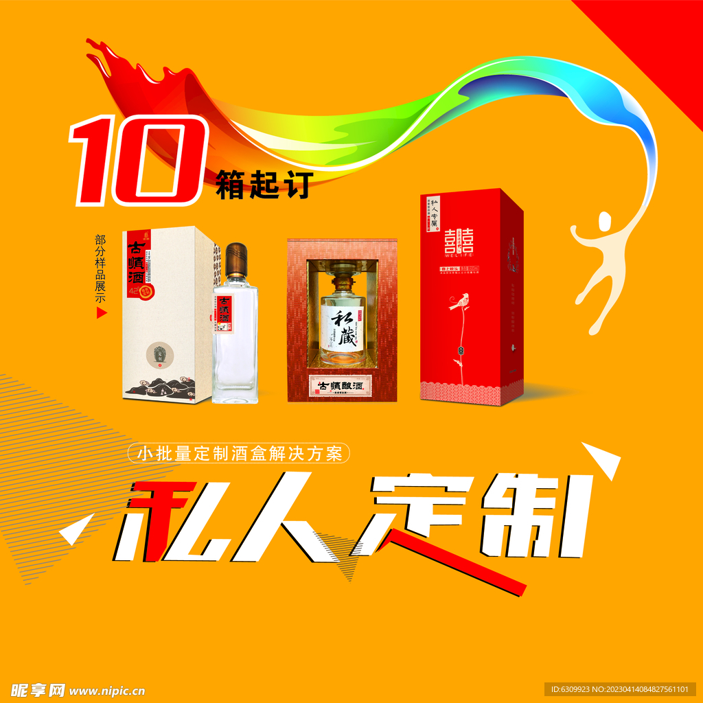 私人定制