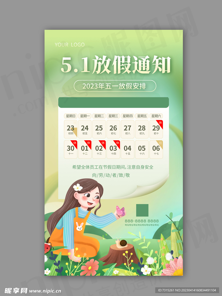 放假通知