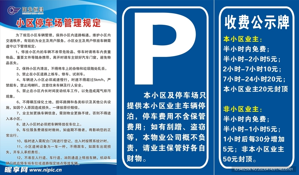 停车管理