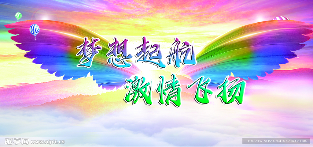 梦想起航