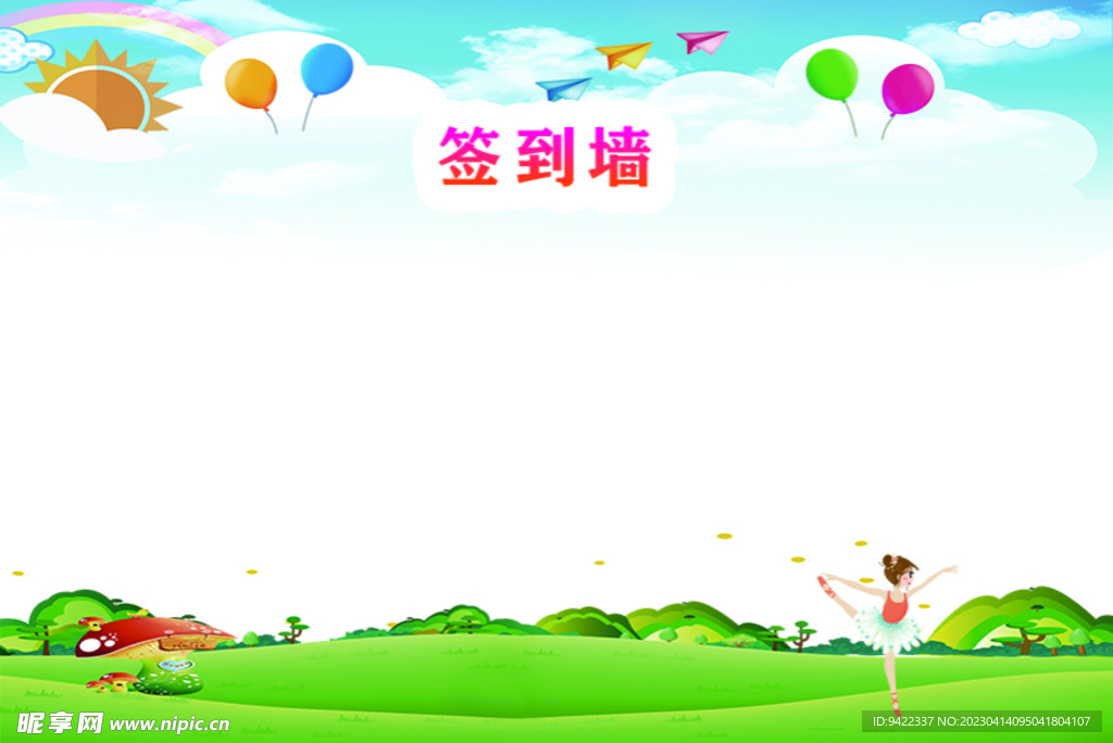 签到墙