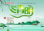清明节