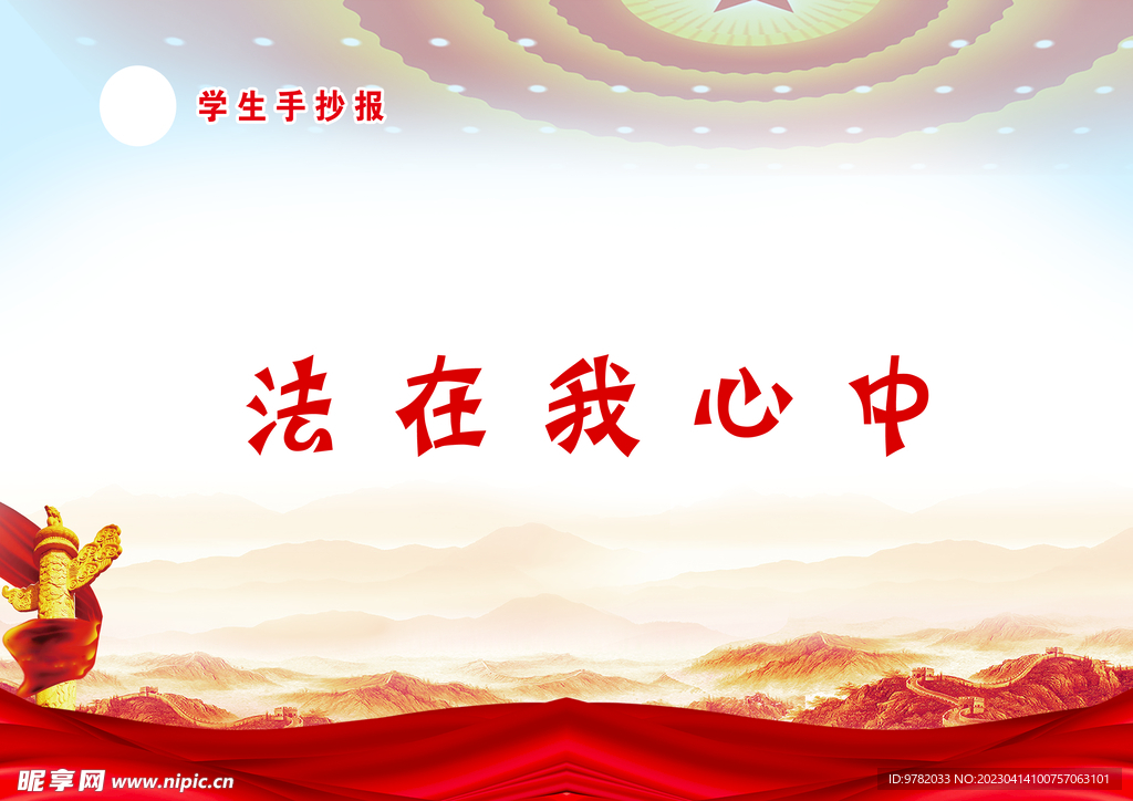 法在我心中