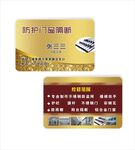 门窗防护隔断名片会员卡