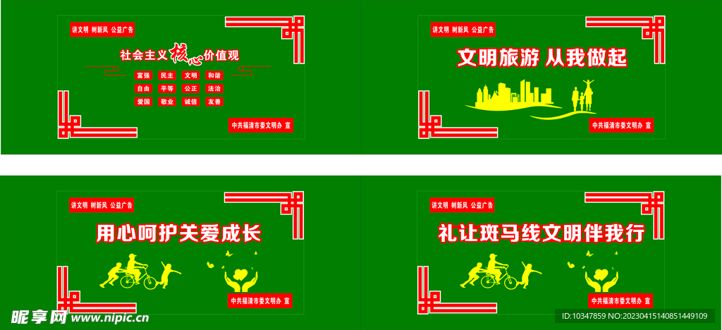 工地围档  讲文明树新风