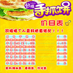 手抓饼