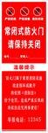 常闭式防火门