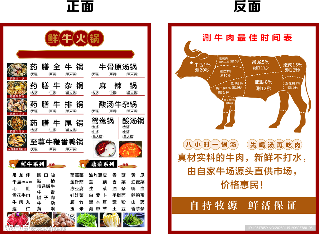 牛肉火锅菜单