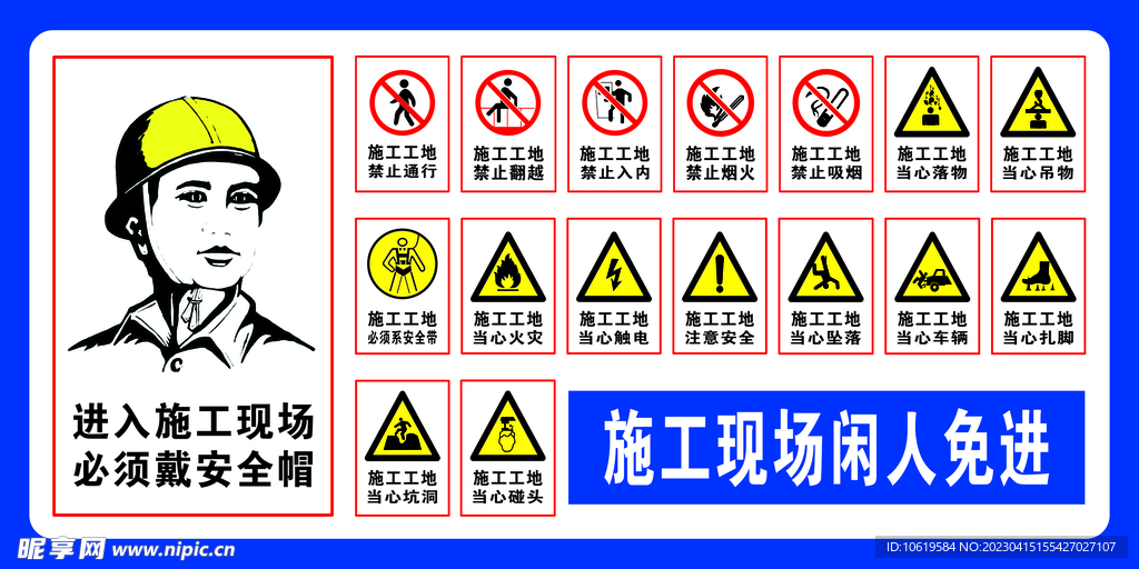 施工安全标识牌