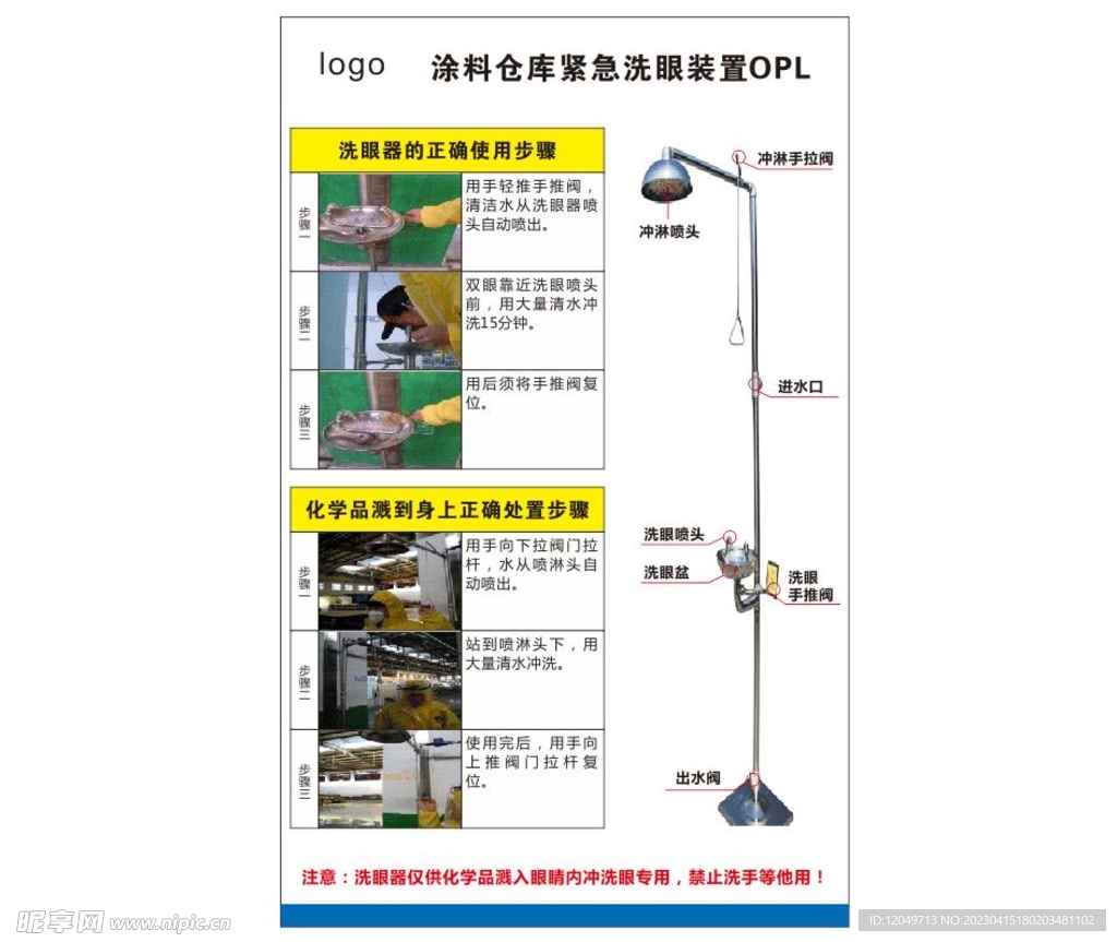 紧急洗眼装置OPL