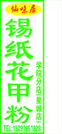 星城味仙居花甲粉