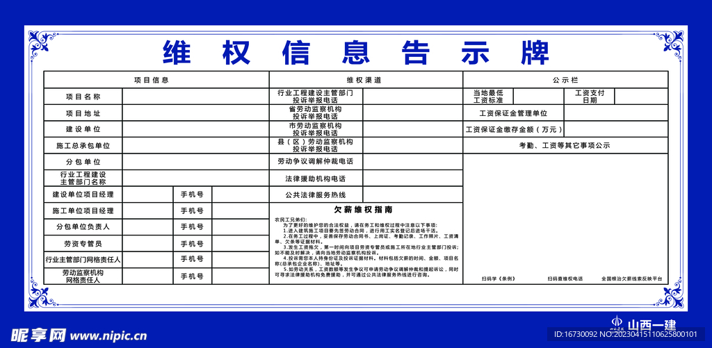 工地维权信息告示牌