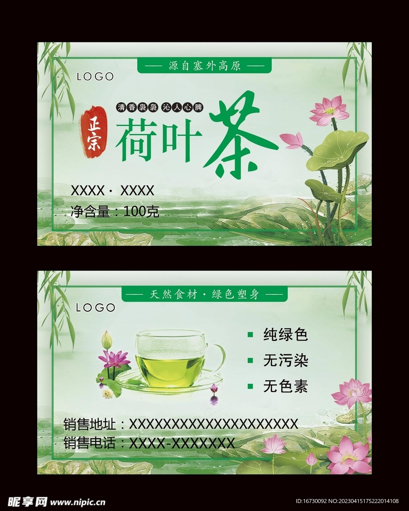 绿色清新茶叶名片