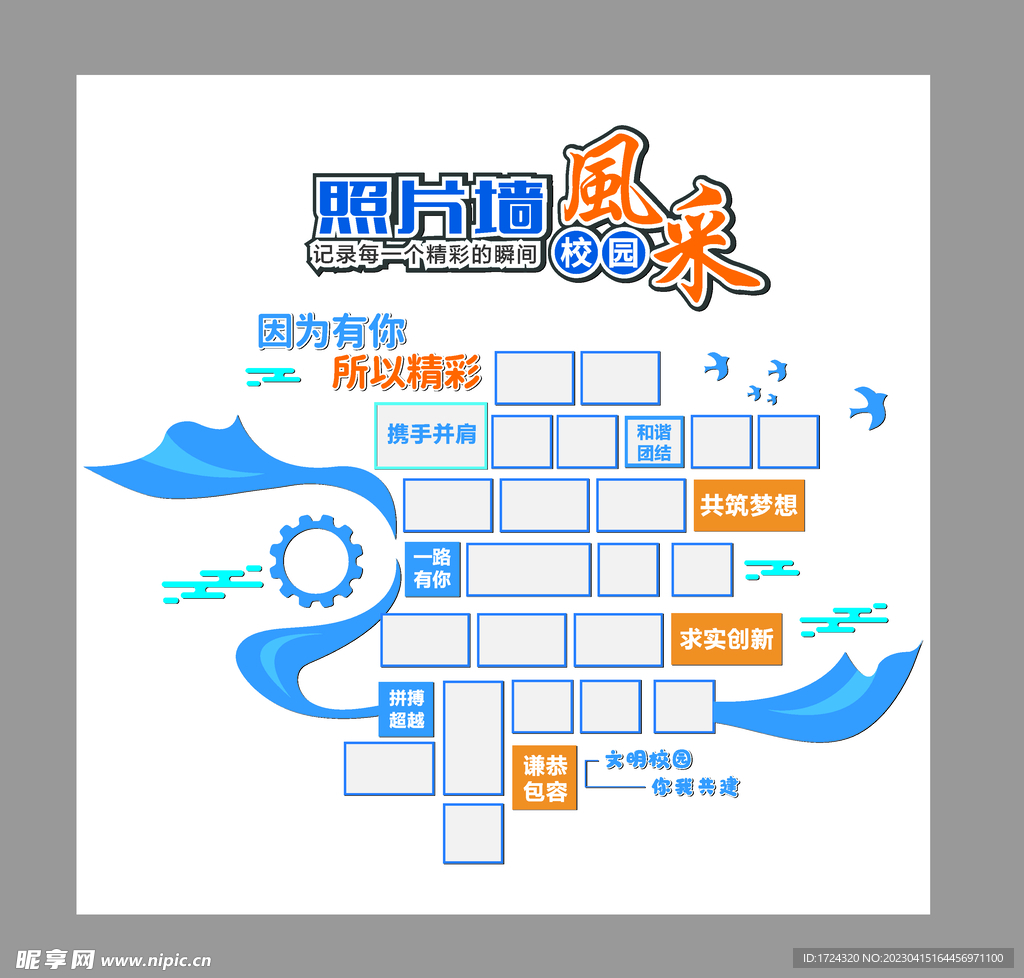 校园照片墙 