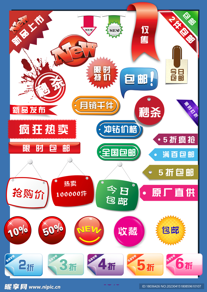 网购热卖标签