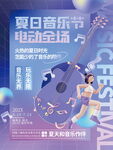 音乐节