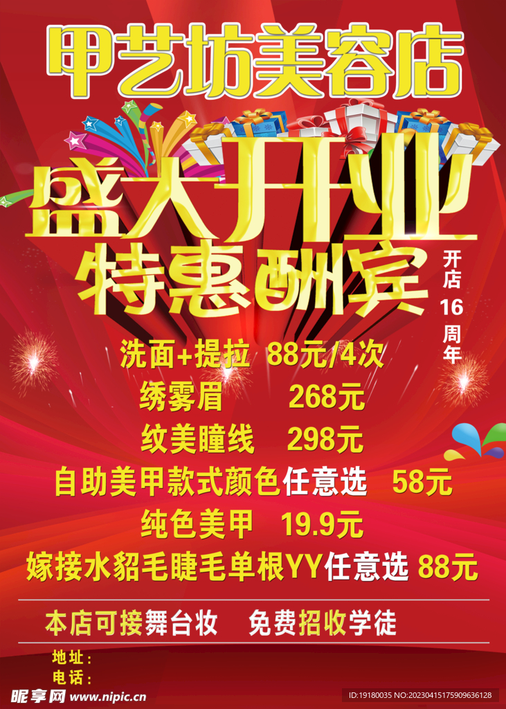 盛大开业