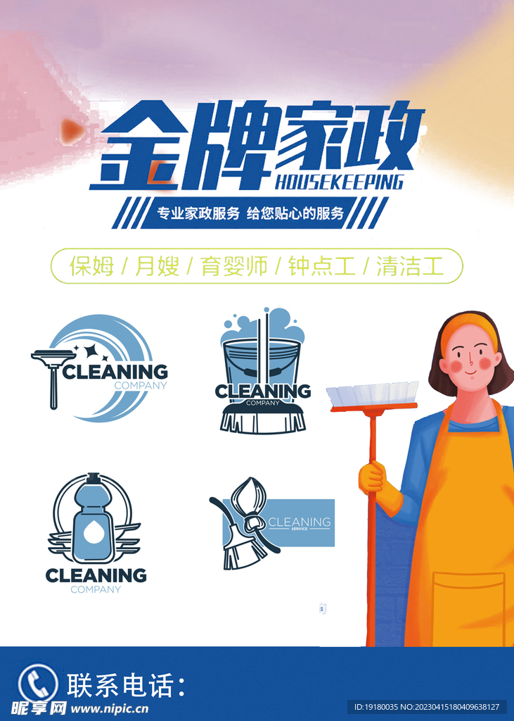 家政服务