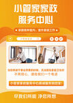 家政服务
