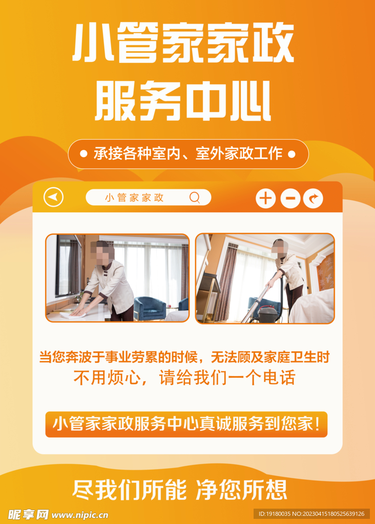 家政服务
