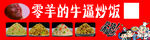 炒饭