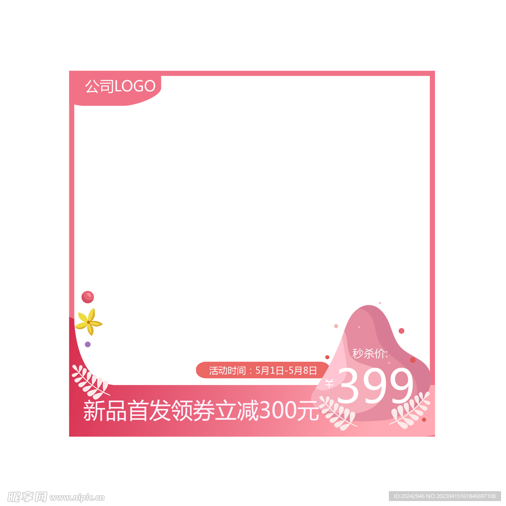  电商主图 