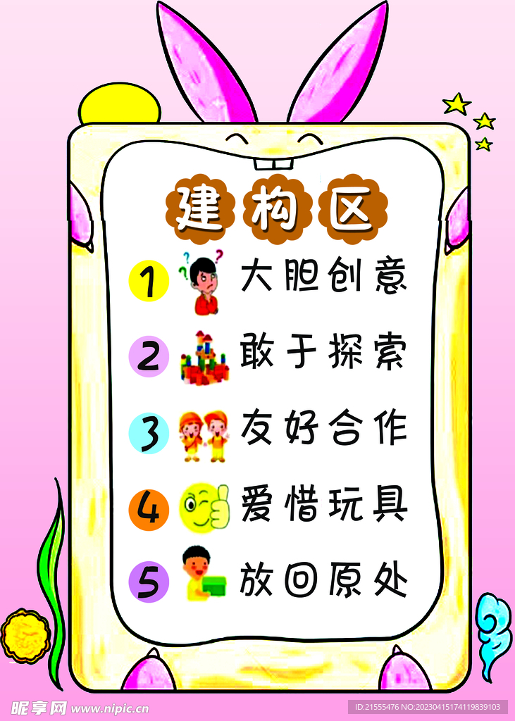 建构区