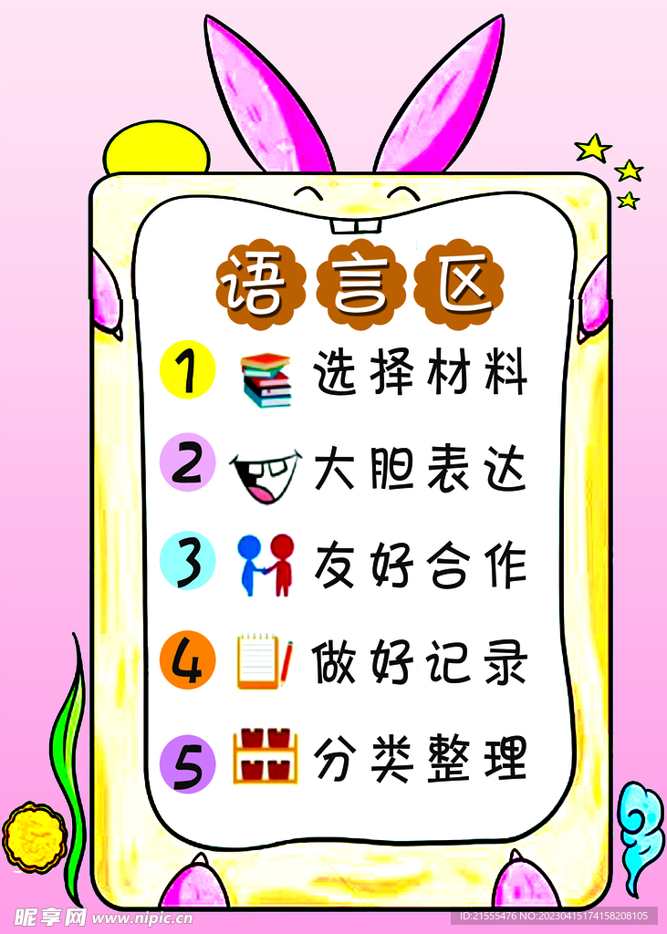 区角
