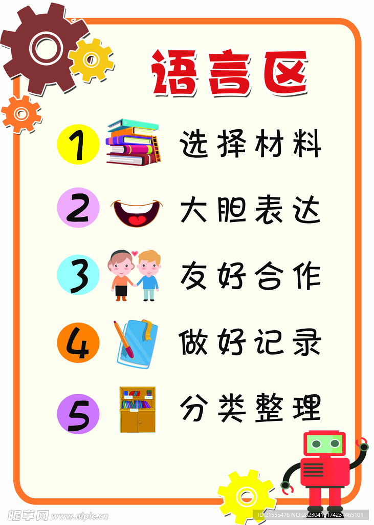 幼儿园区角