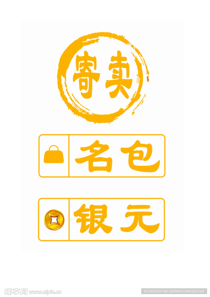 寄卖