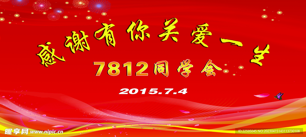 同学聚会