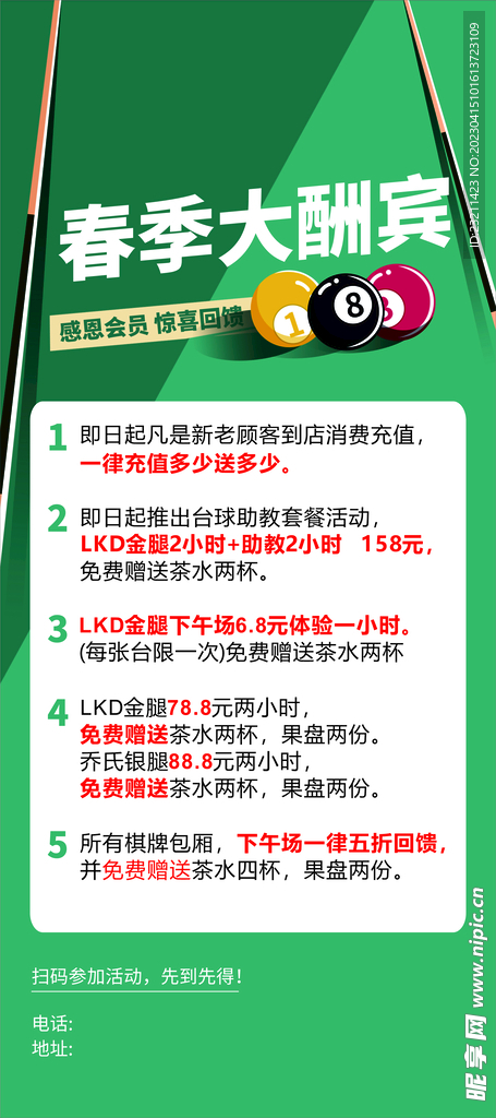 台球海报设计