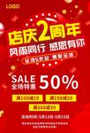 2周年庆