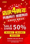4周年庆