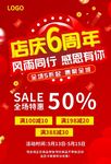 6周年庆