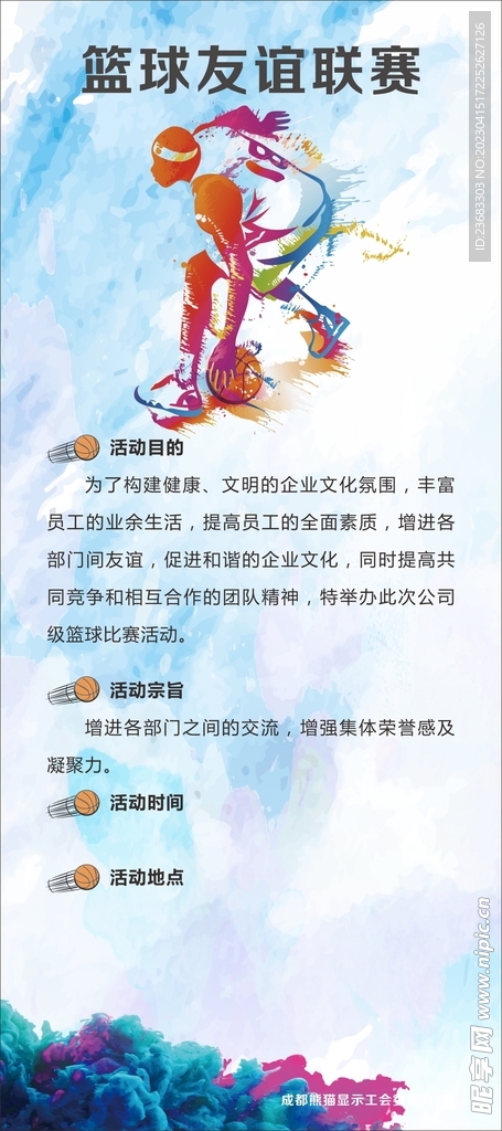 篮球比赛海报
