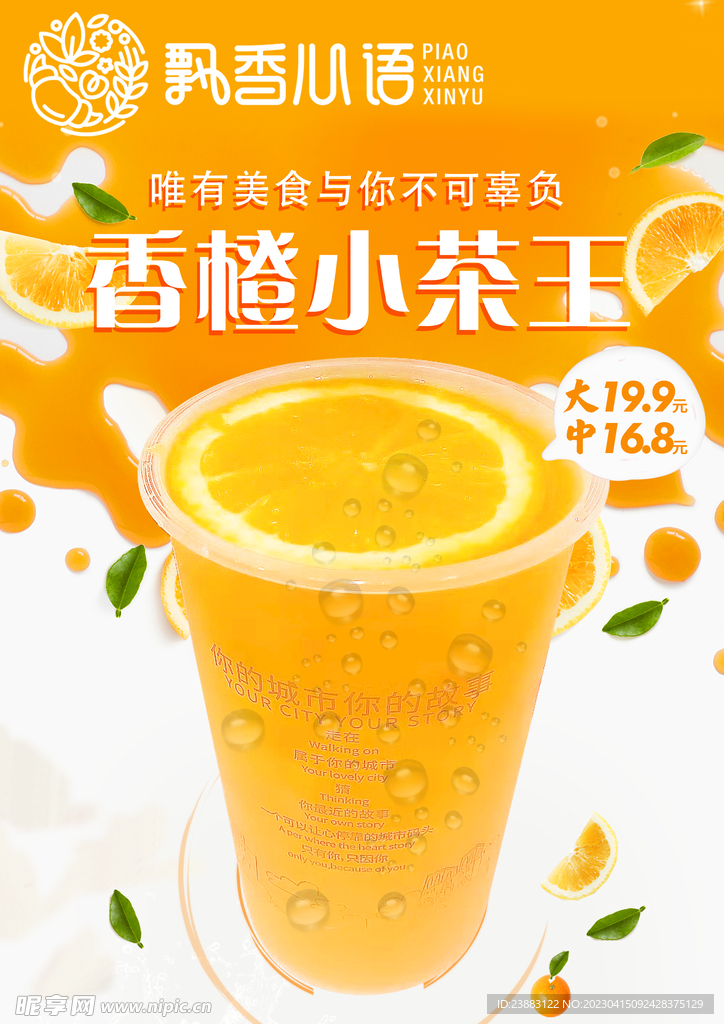烘焙 香橙小茶王
